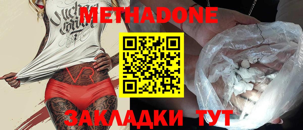 Казань  МЕТАДОН methadone  Вход с VPN 